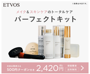 エトヴォス 偽物